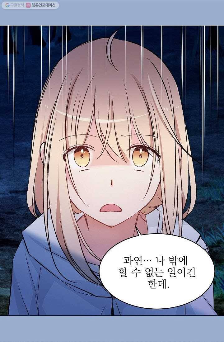 고양이 신부 30화 11