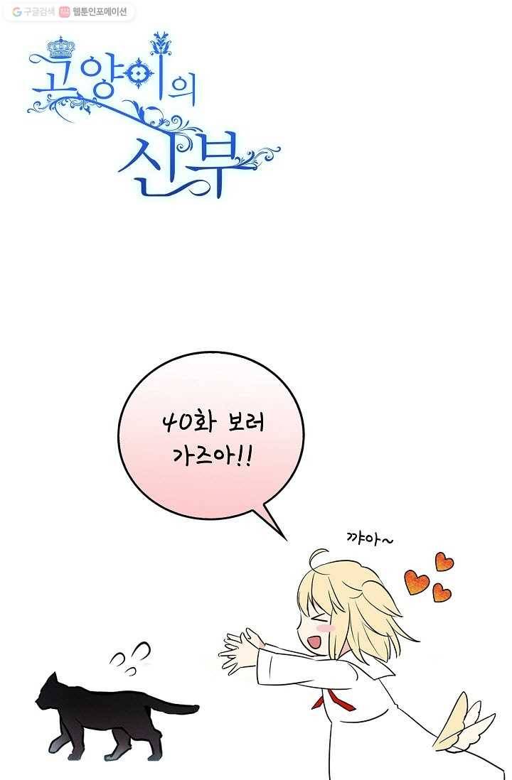 고양이 신부 40화 1