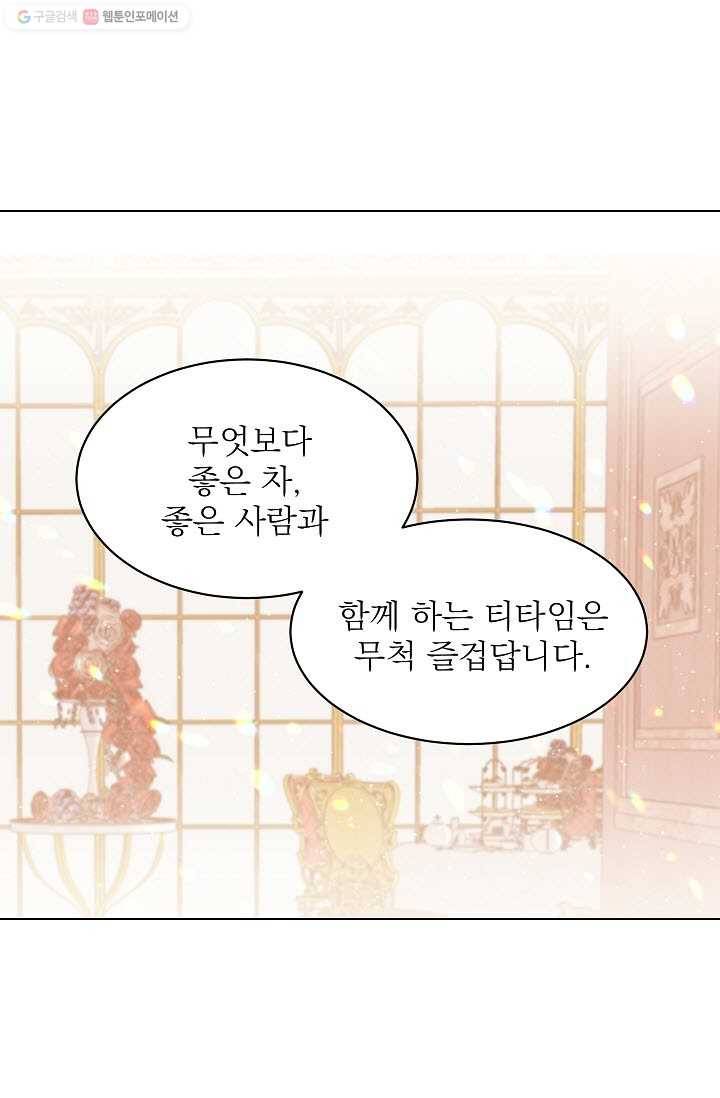 고양이 신부 40화 6
