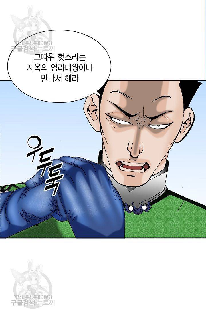 괴 62화 8