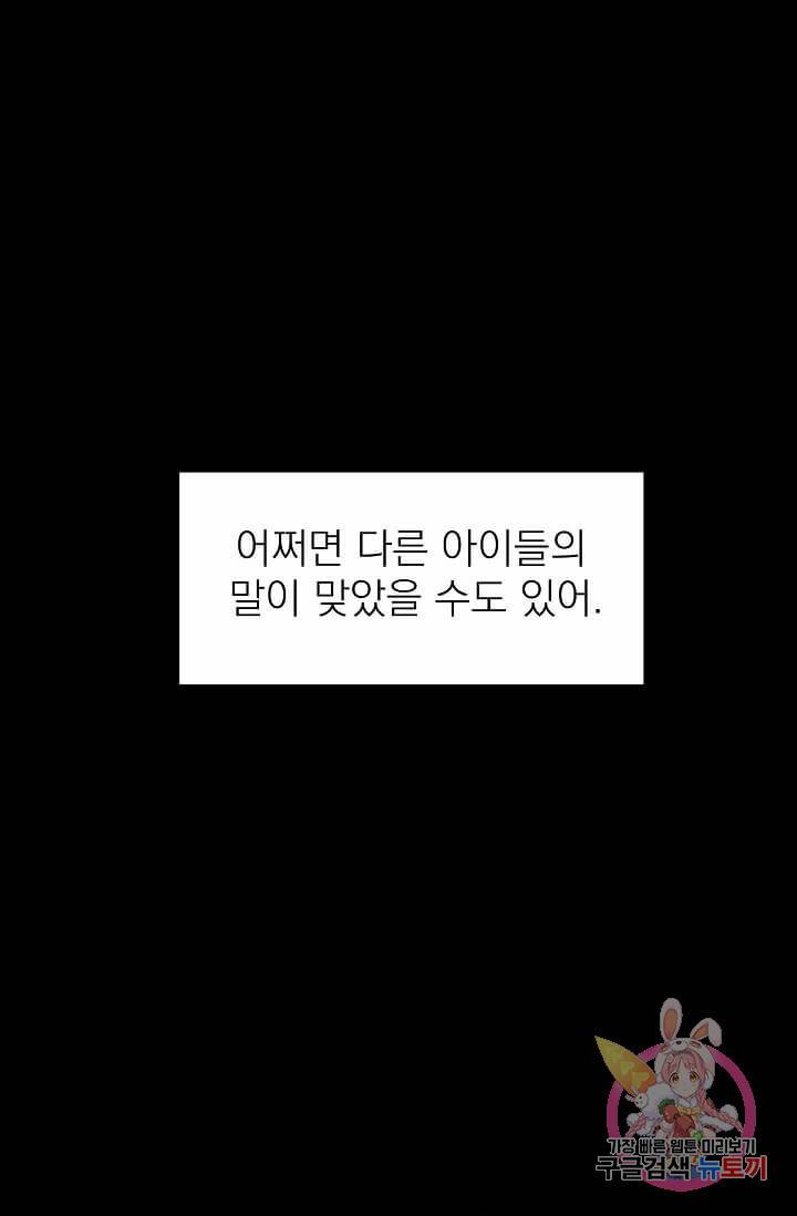 고양이 신부  55화 3