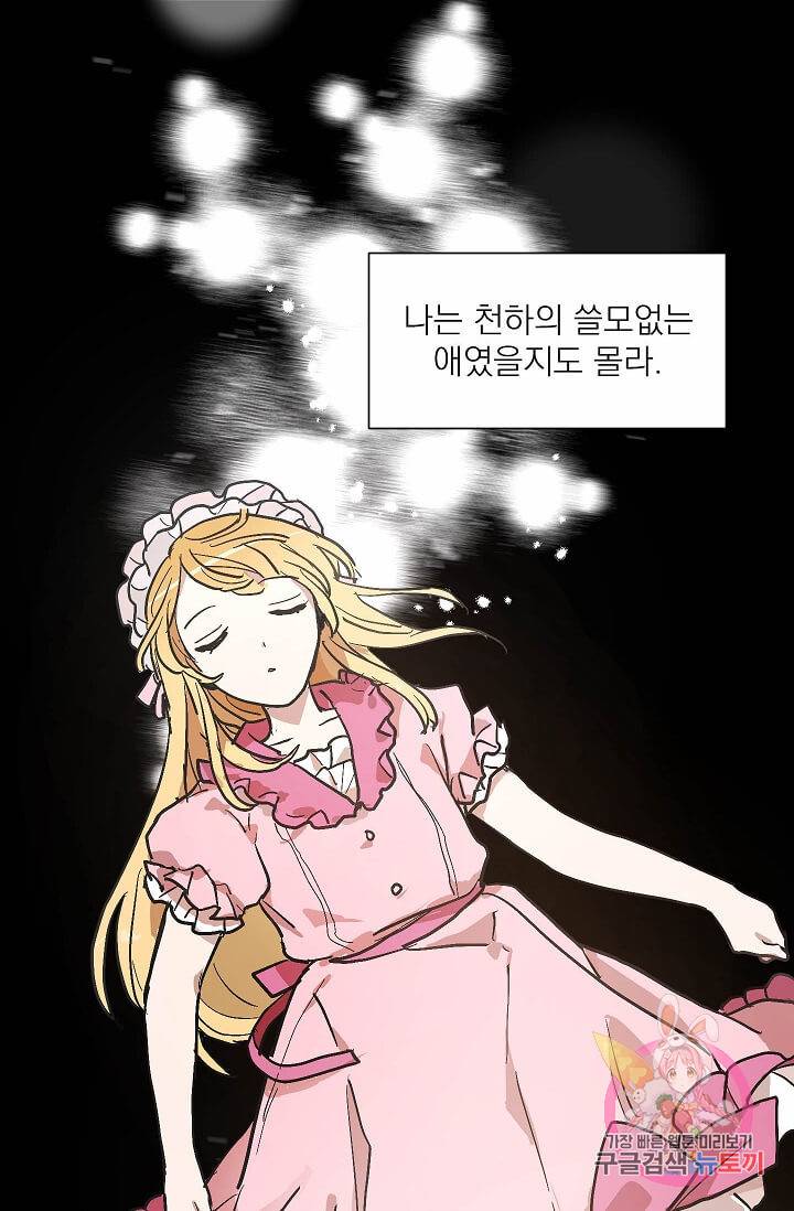 고양이 신부  55화 4