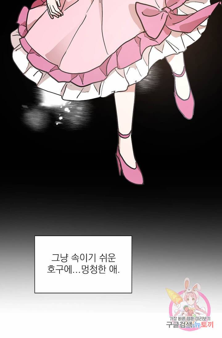 고양이 신부  55화 5