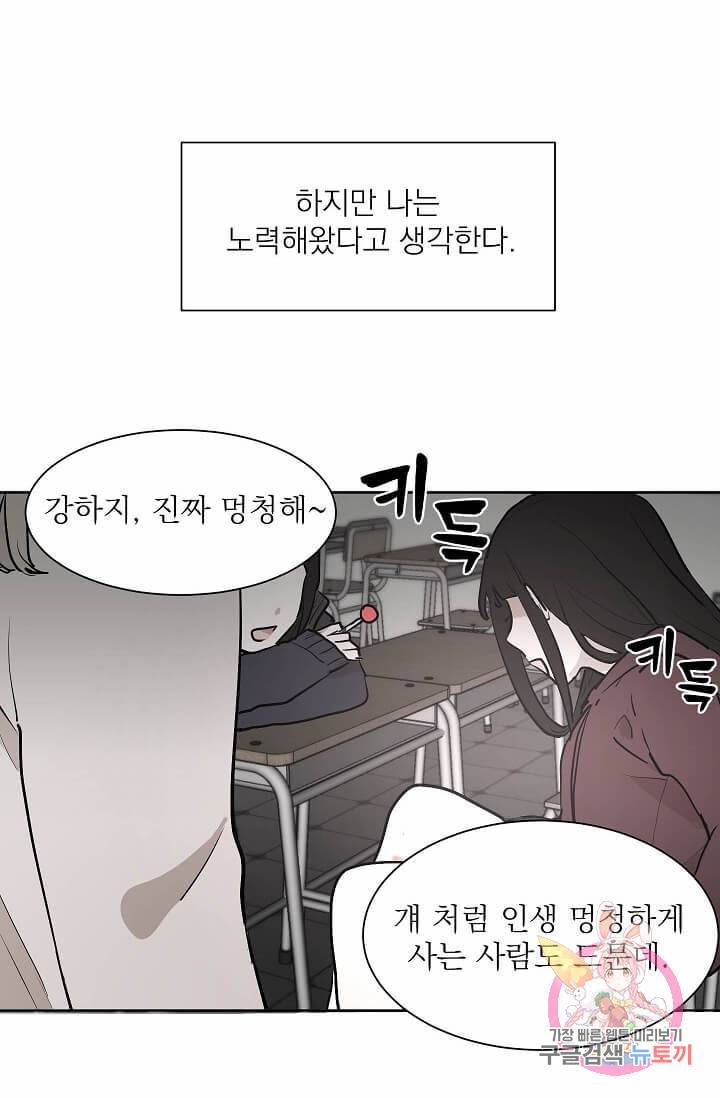 고양이 신부  55화 6