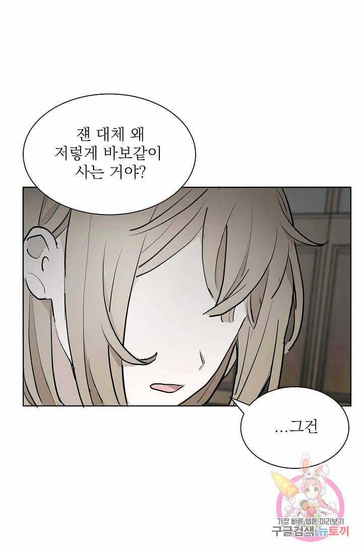 고양이 신부  55화 7