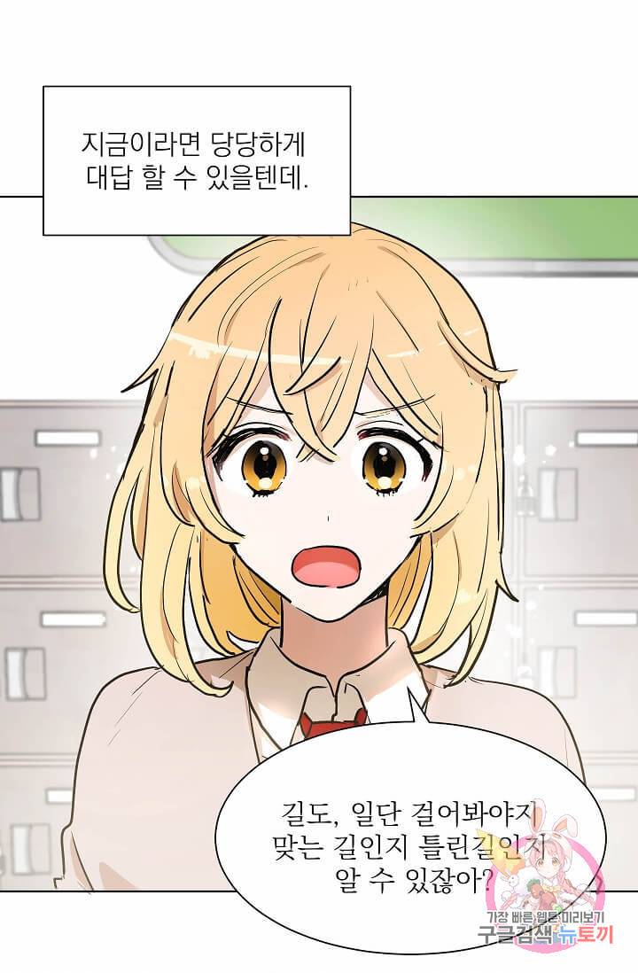 고양이 신부  55화 8