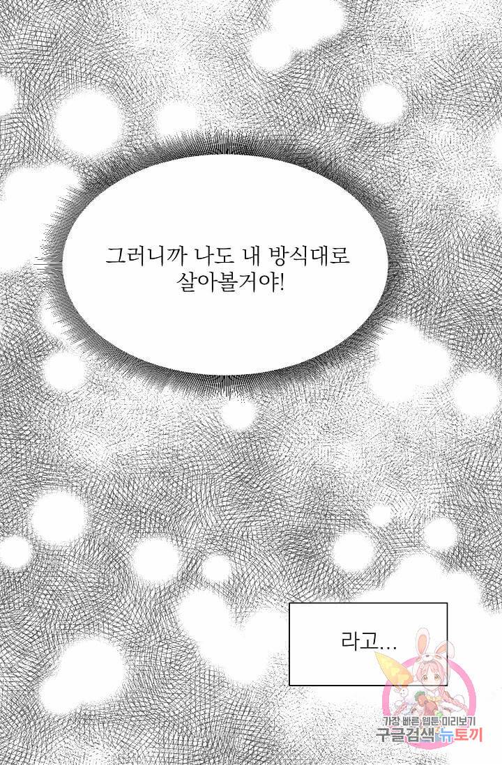 고양이 신부  55화 9