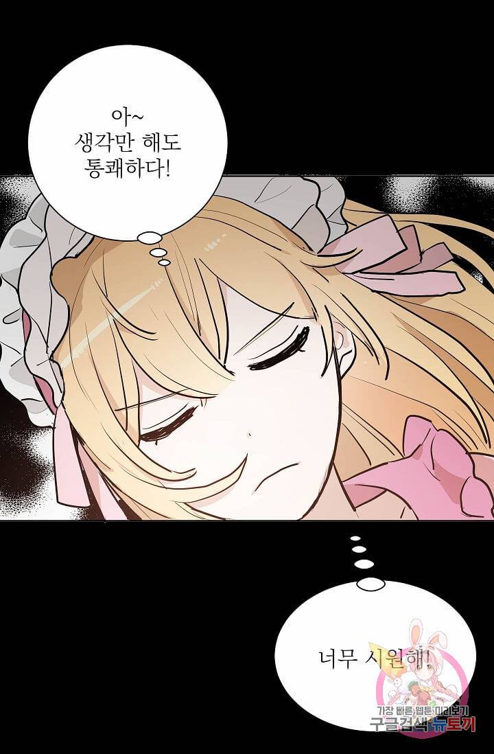 고양이 신부  55화 10