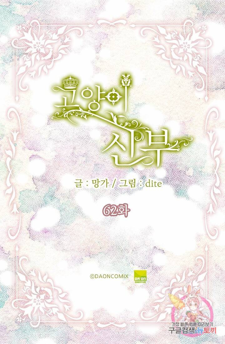 고양이 신부  62화 2