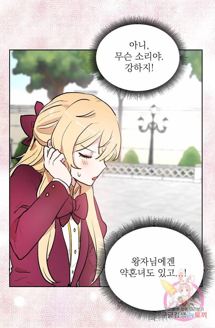 고양이 신부  62화 3