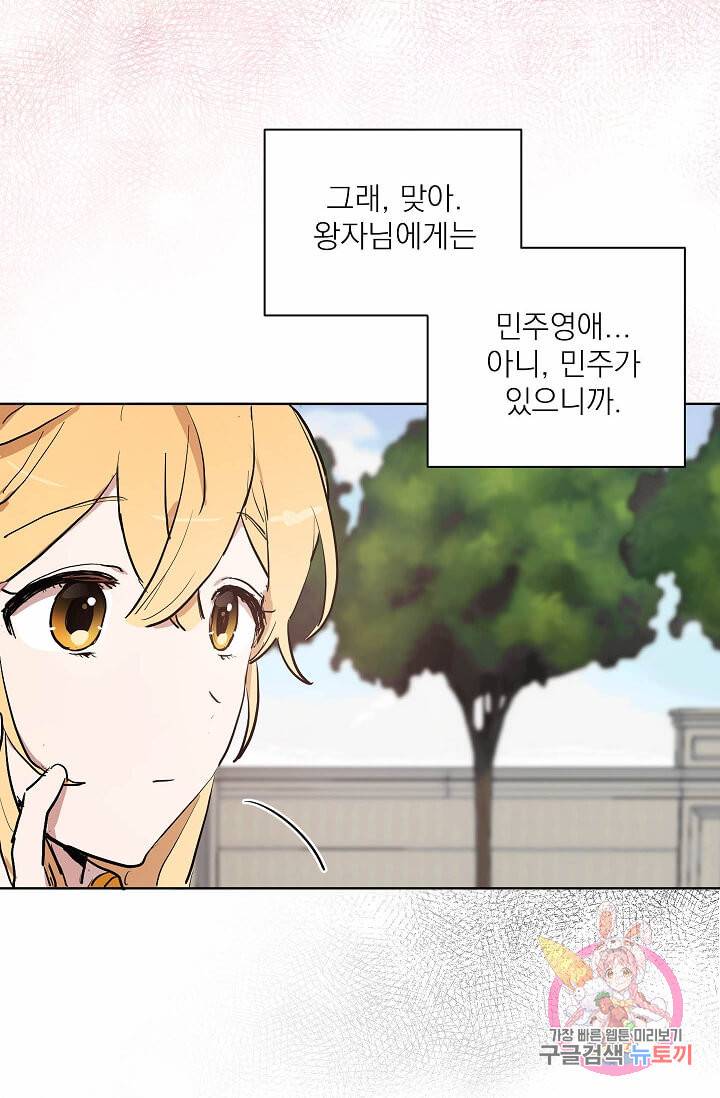 고양이 신부  62화 4