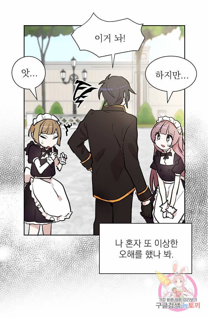 고양이 신부  62화 5