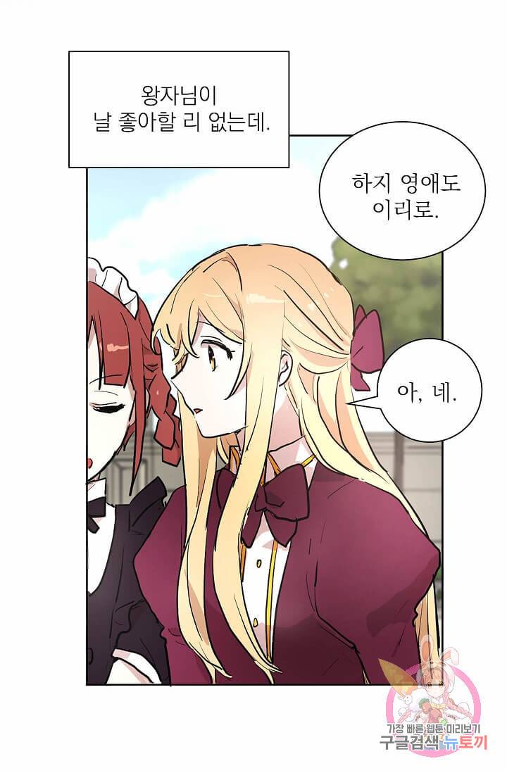 고양이 신부  62화 6