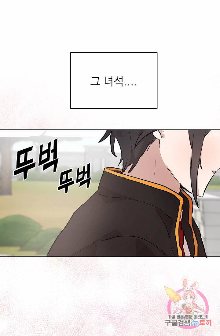 고양이 신부  62화 7