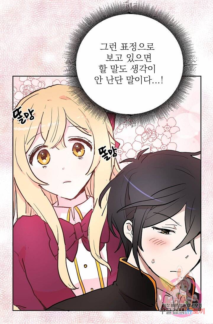 고양이 신부  62화 8