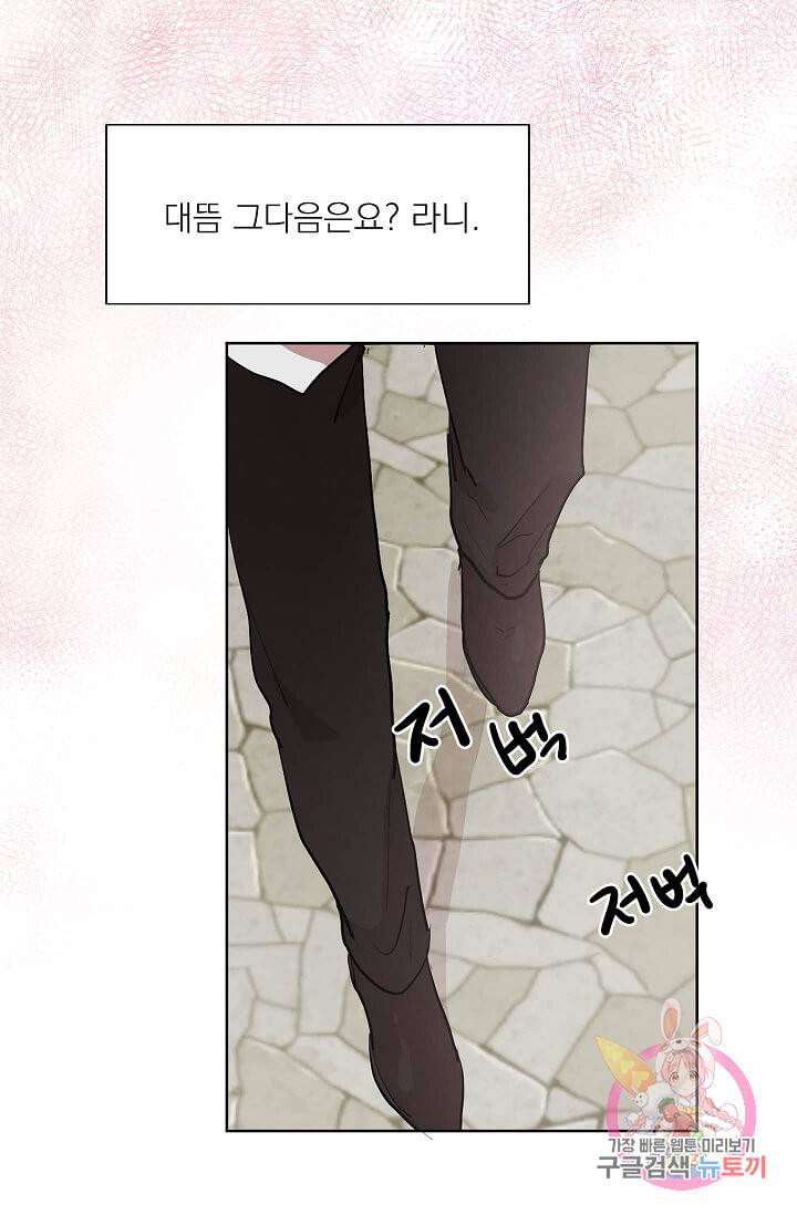 고양이 신부  62화 9
