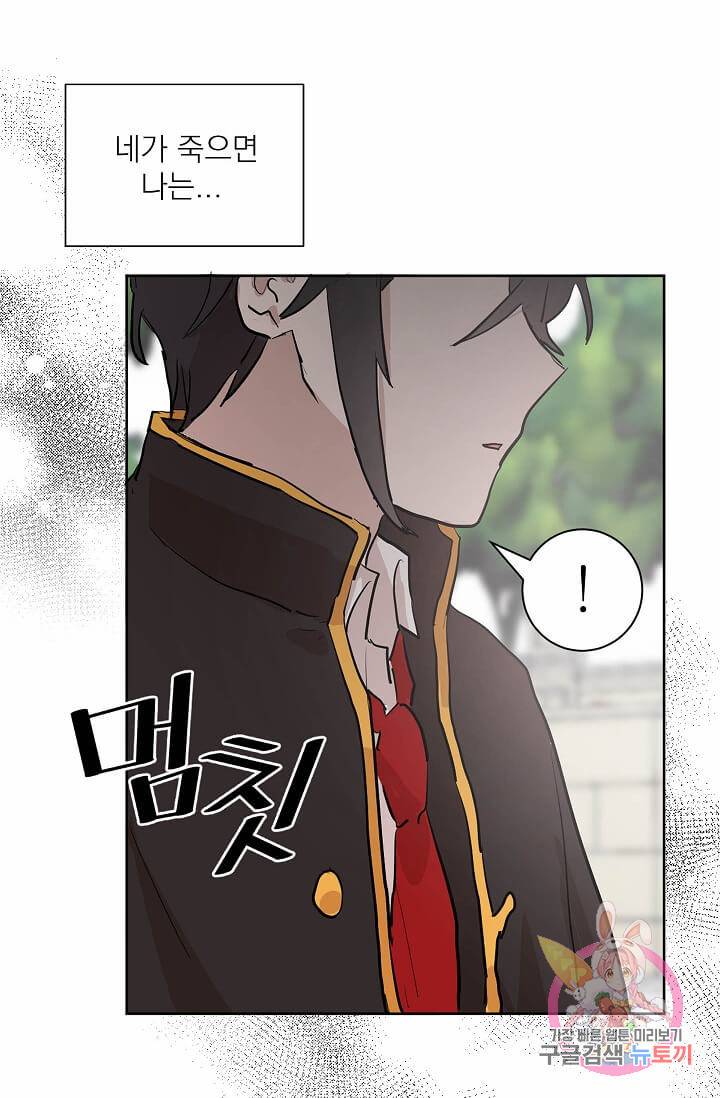 고양이 신부  62화 10