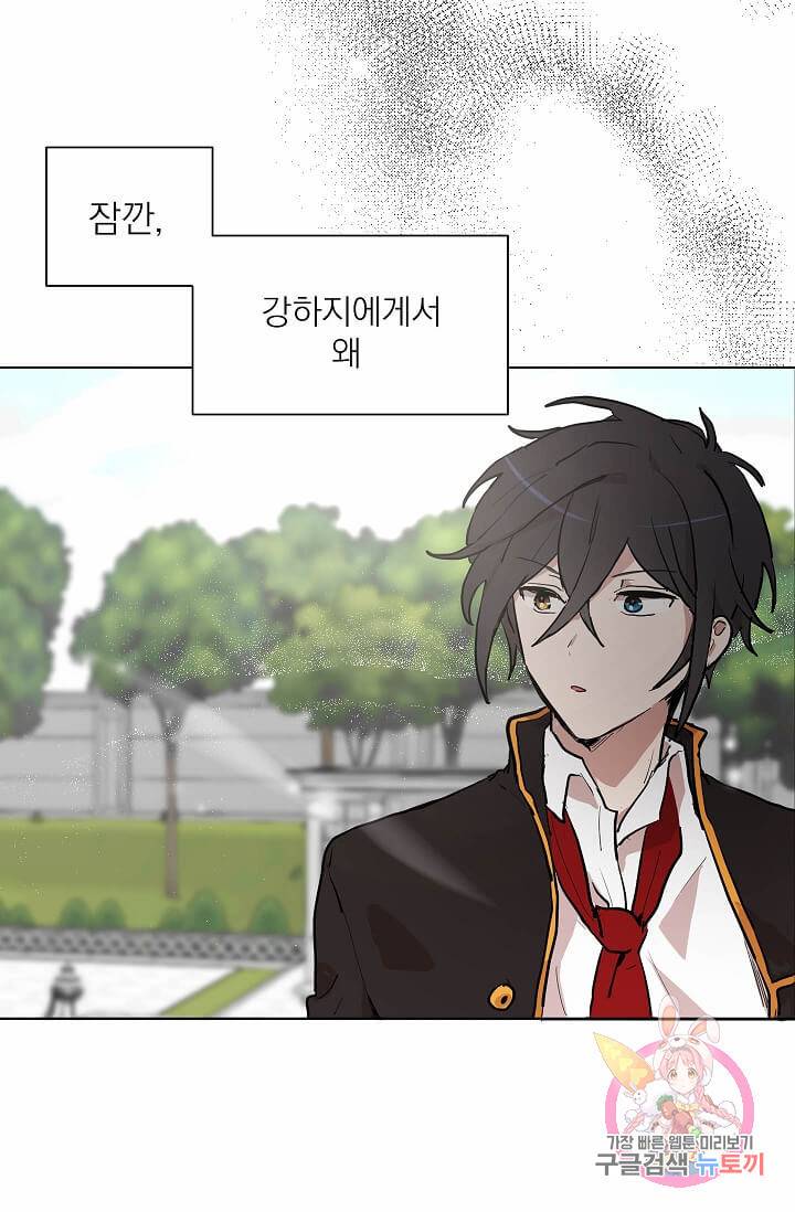 고양이 신부  62화 11