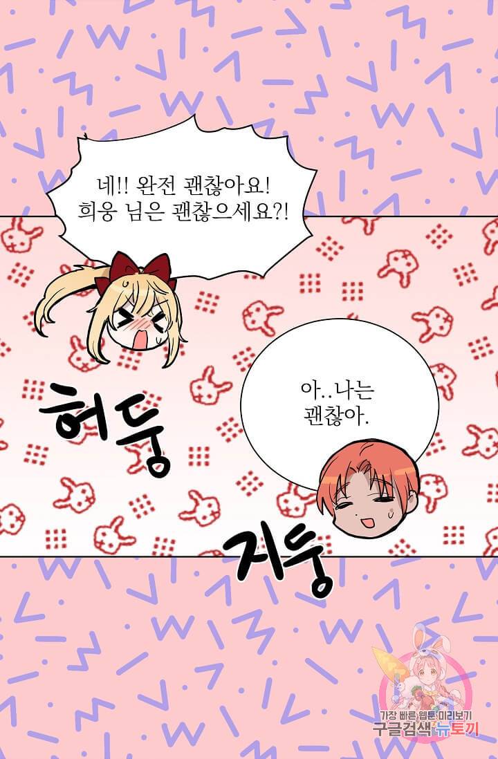 고양이 신부  71화 3