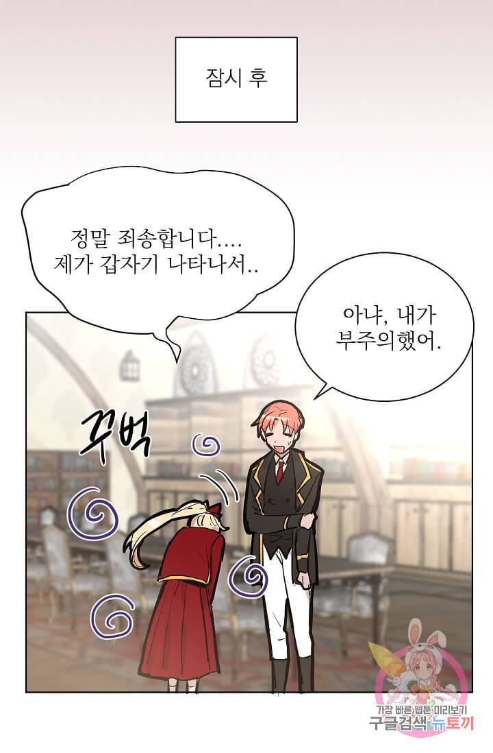 고양이 신부  71화 4