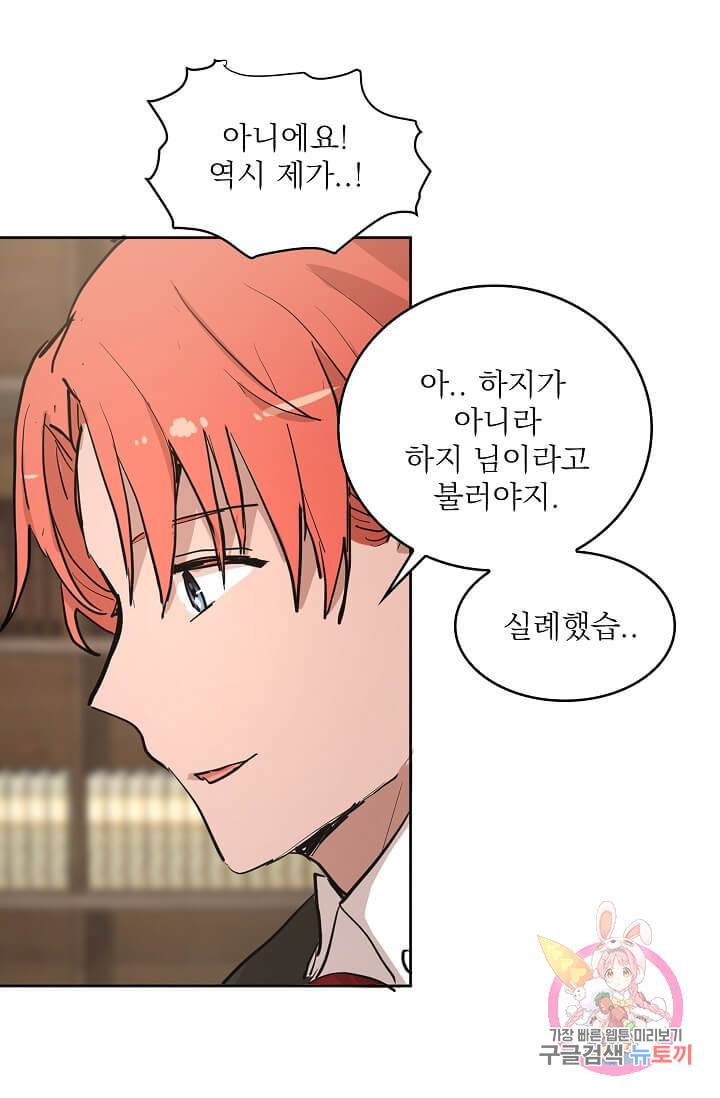 고양이 신부  71화 5