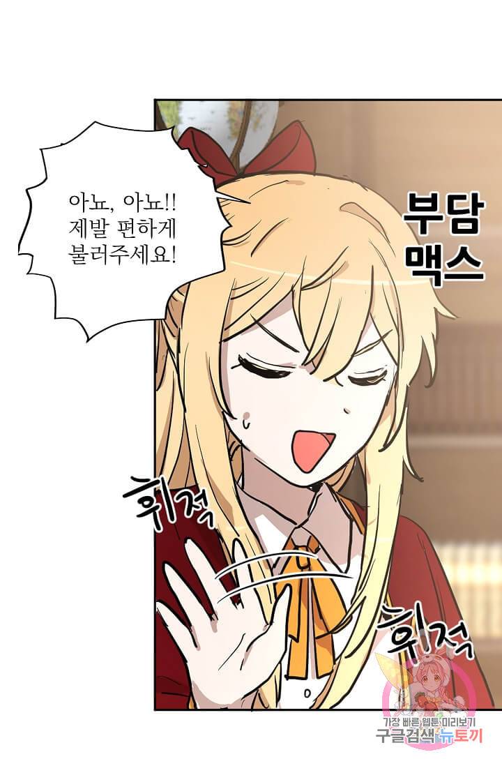 고양이 신부  71화 6