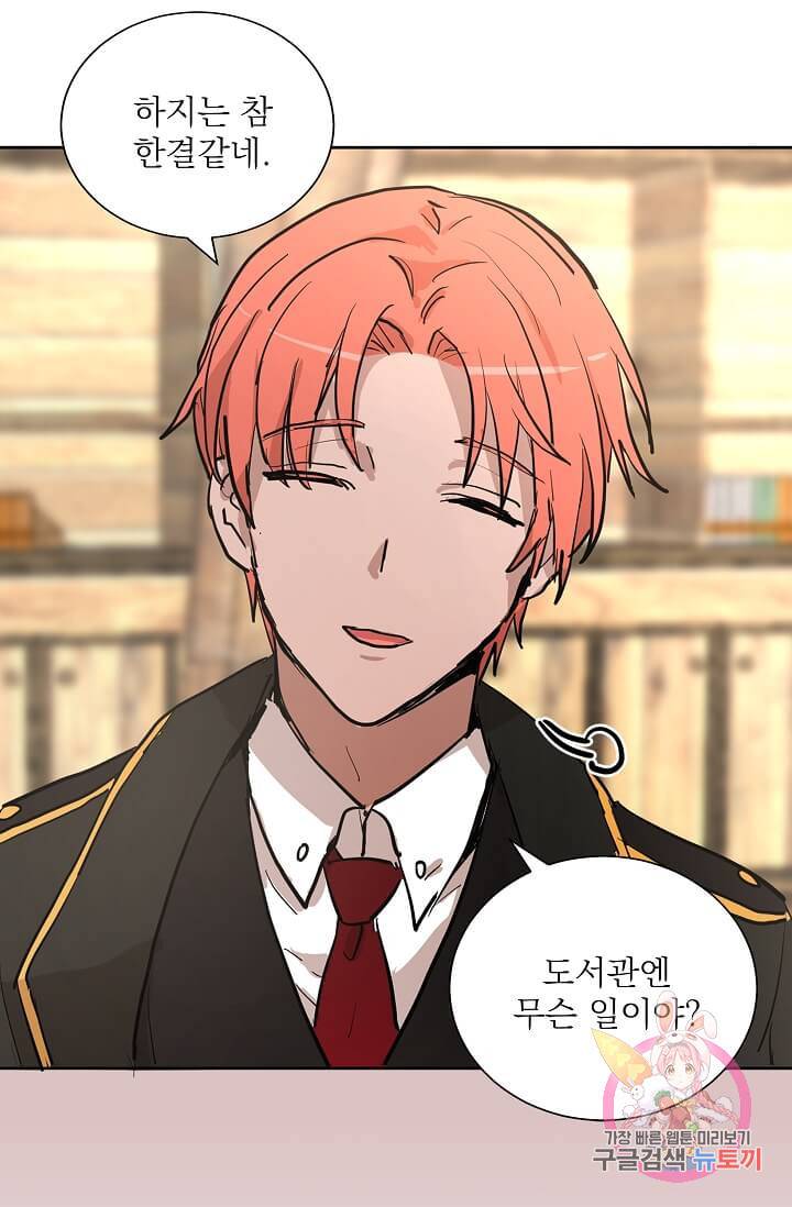 고양이 신부  71화 7