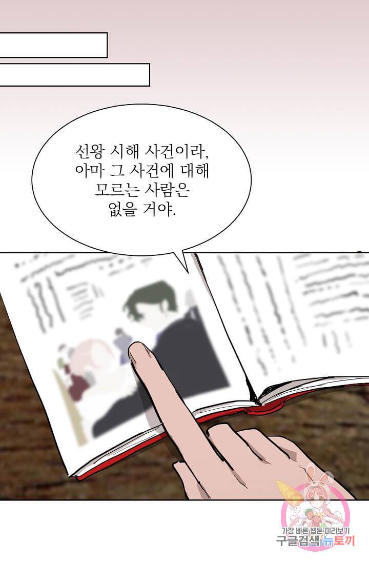 고양이 신부  71화 8
