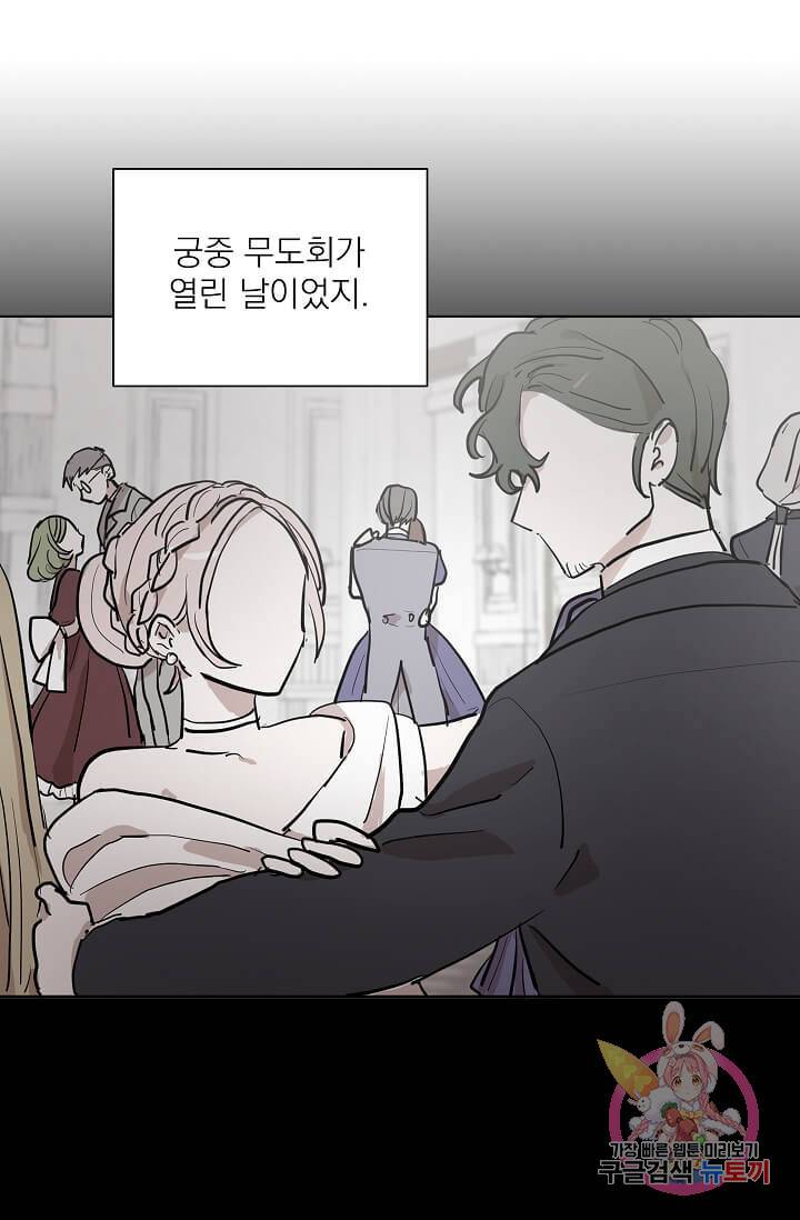 고양이 신부  71화 9