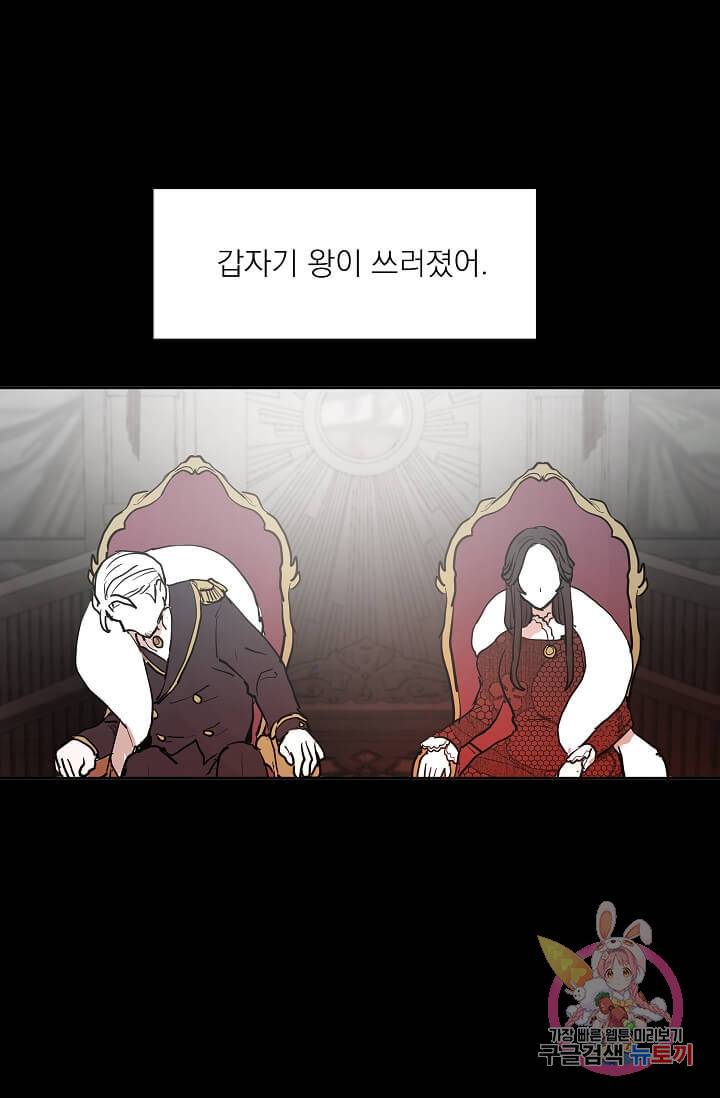 고양이 신부  71화 11