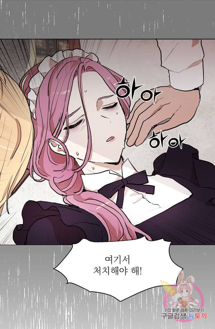 고양이 신부  77화 3