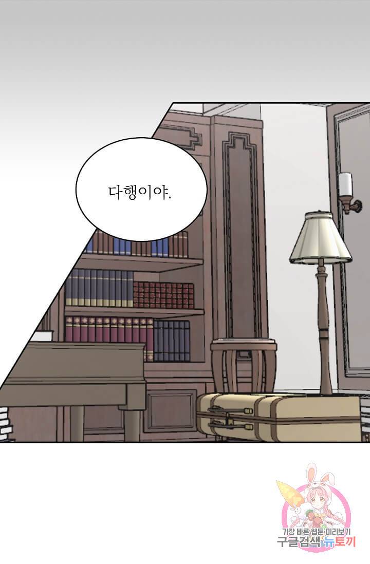 고양이 신부  77화 5