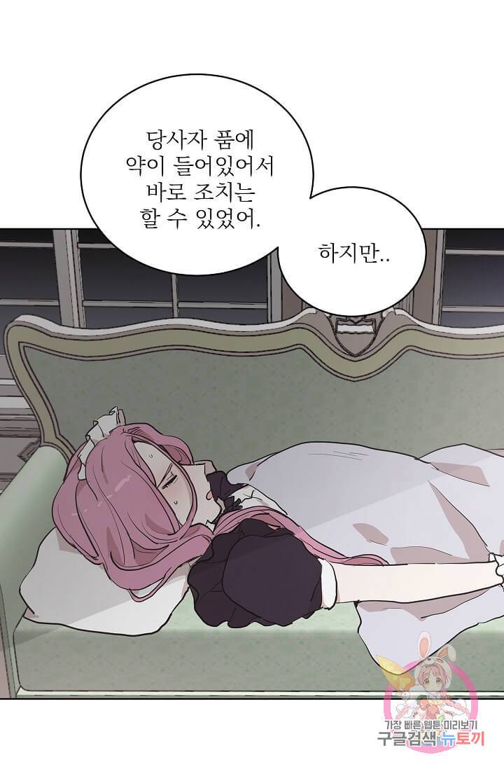 고양이 신부  77화 6