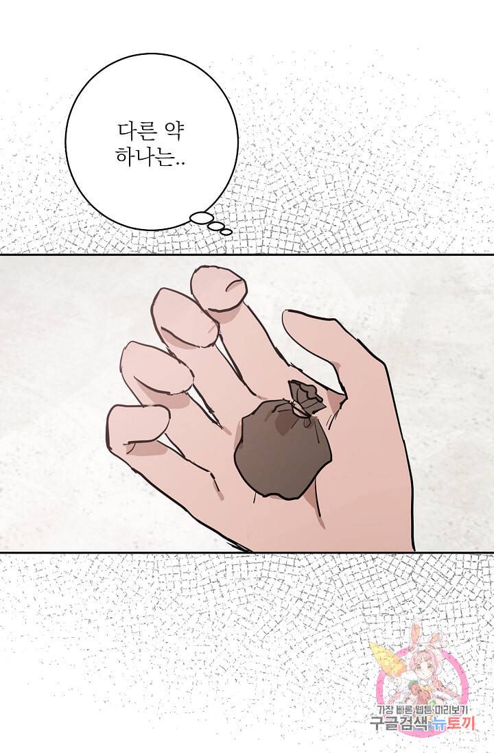 고양이 신부  77화 7