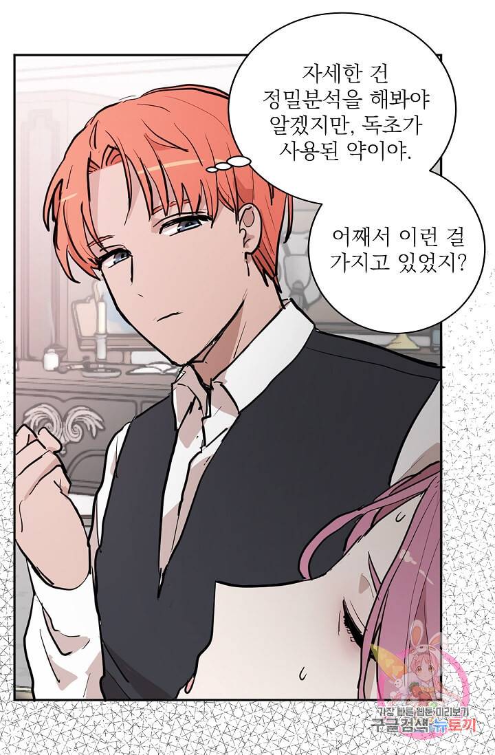 고양이 신부  77화 8