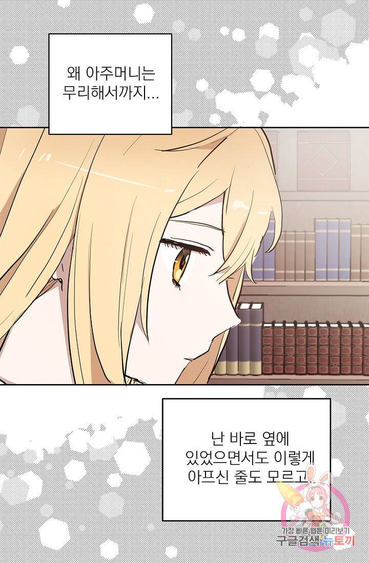 고양이 신부  77화 10