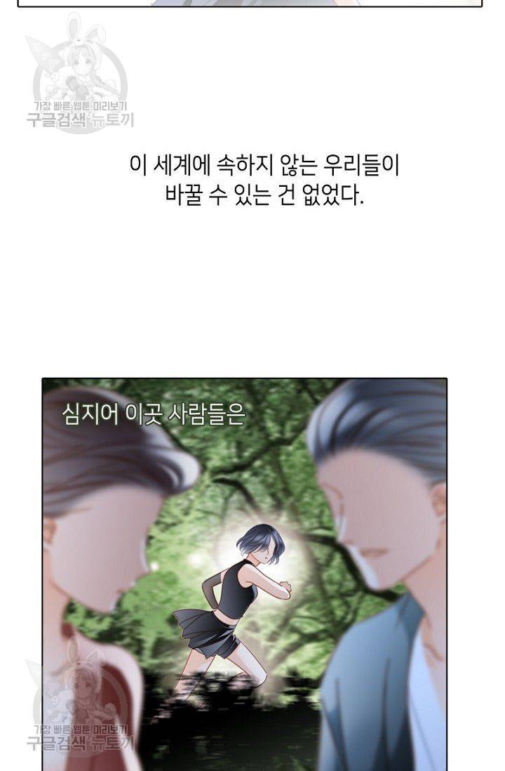 숨겨진 세계 62화 4