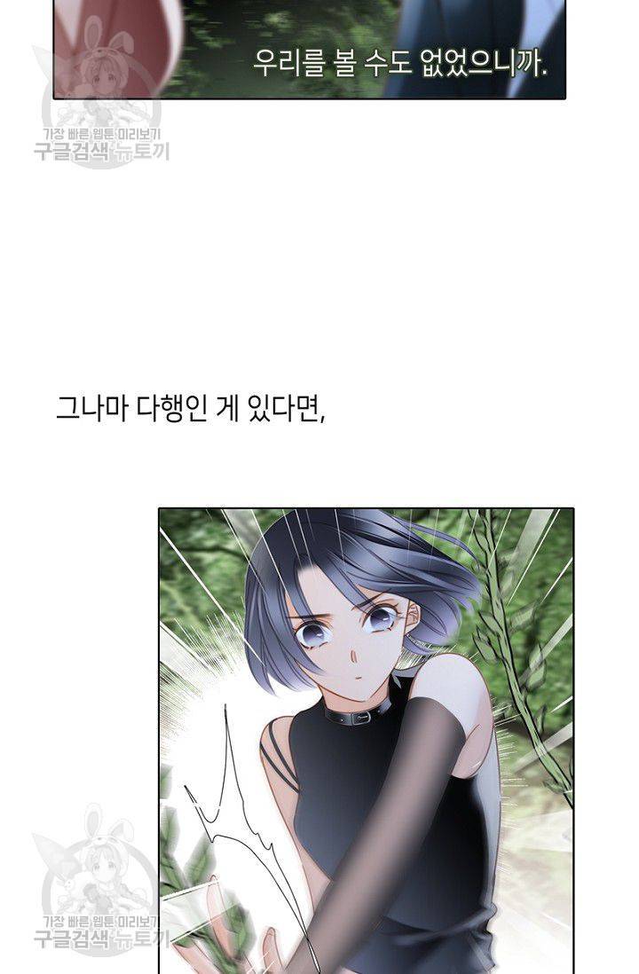 숨겨진 세계 62화 5