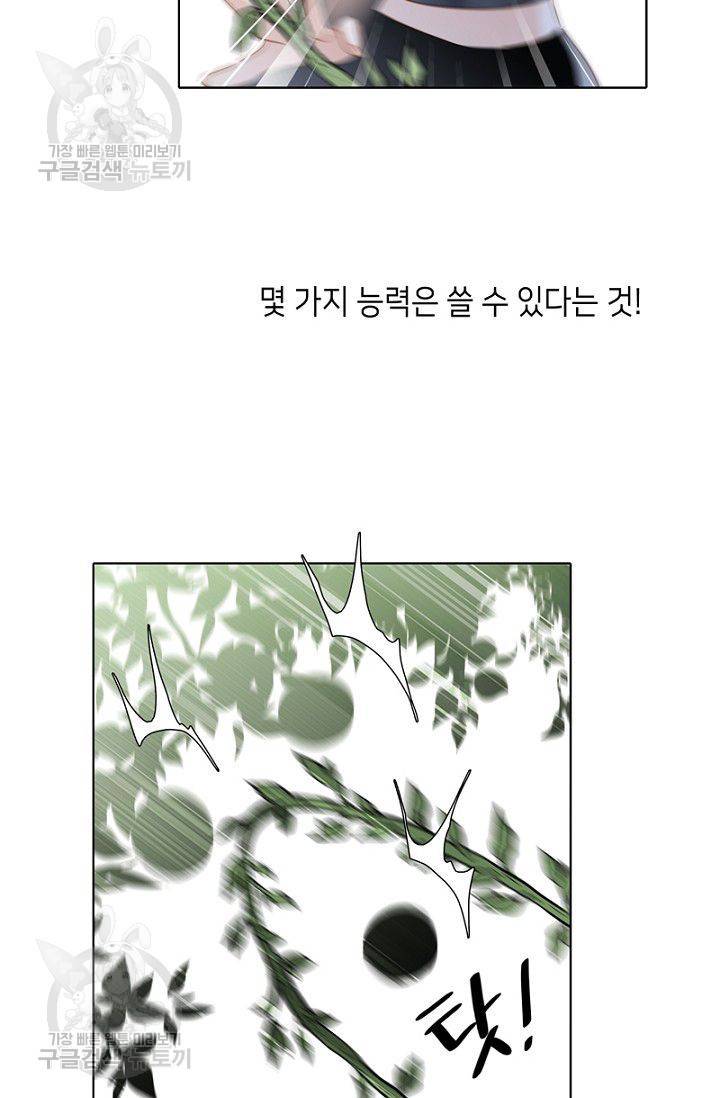 숨겨진 세계 62화 6