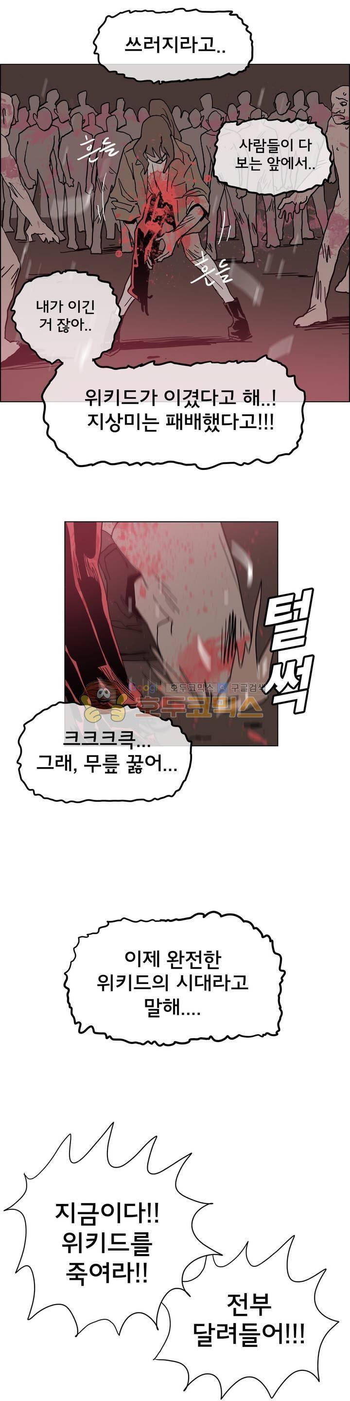 SM타이거: 최상위포식자 57화 - [최종화] 9