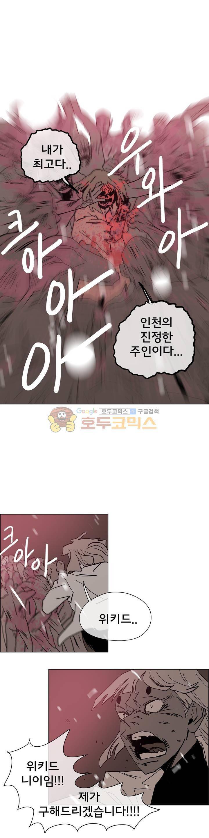 SM타이거: 최상위포식자 57화 - [최종화] 10