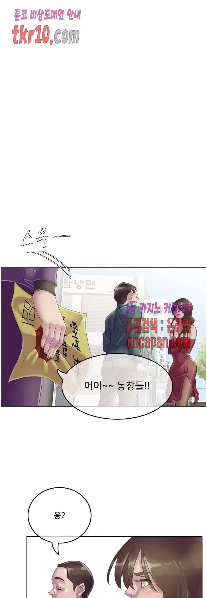 마담 팅커벨 21화 1
