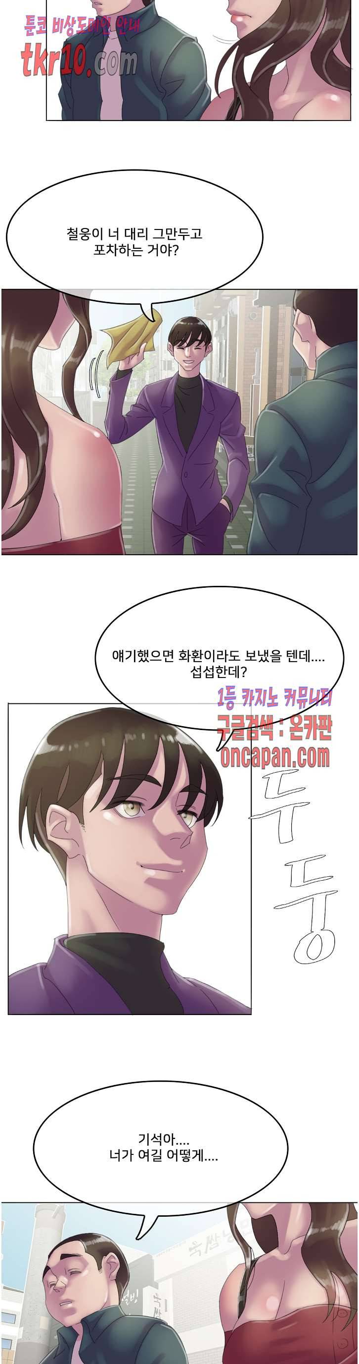 마담 팅커벨 21화 2