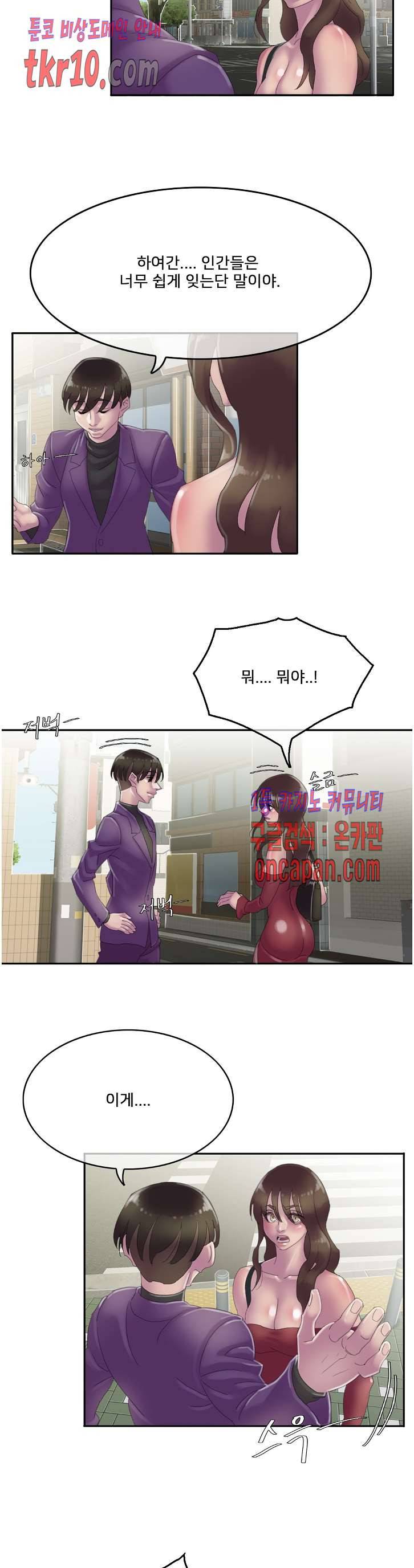 마담 팅커벨 21화 4