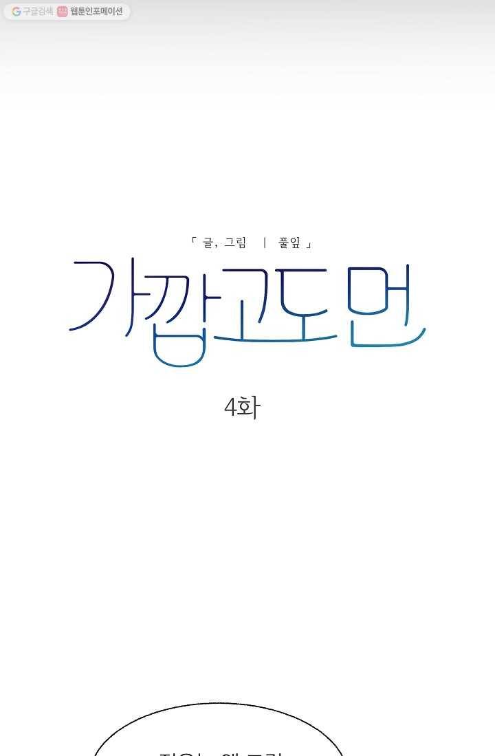 가깝고도 먼 4화 5