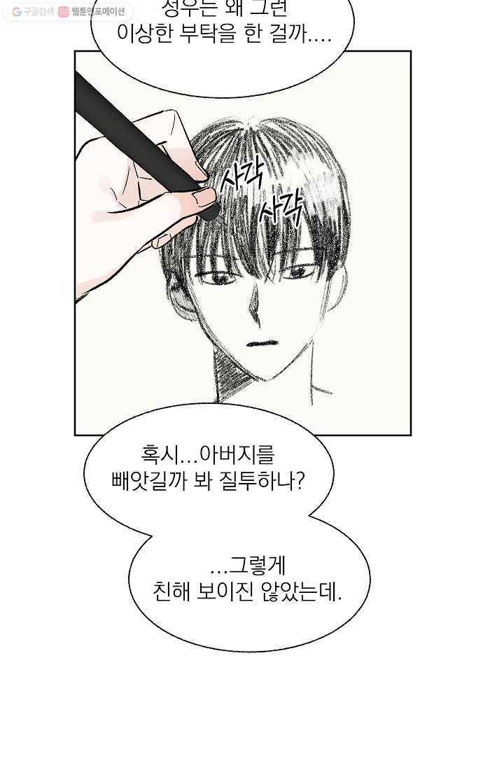 가깝고도 먼 4화 6