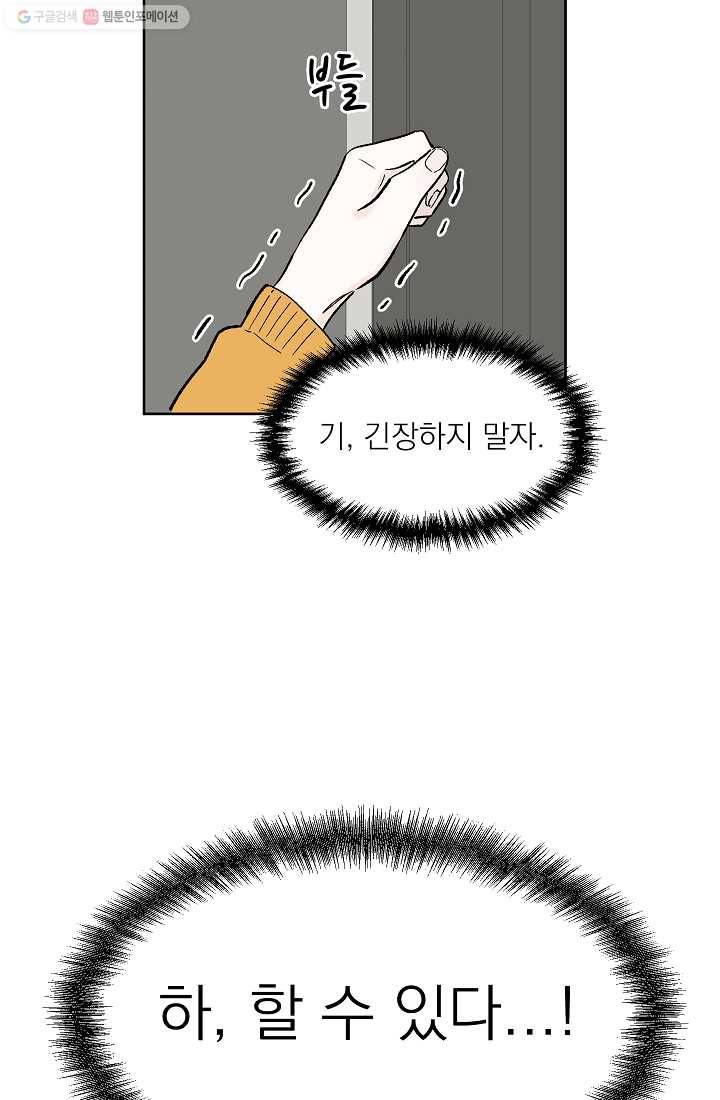 가깝고도 먼 4화 12