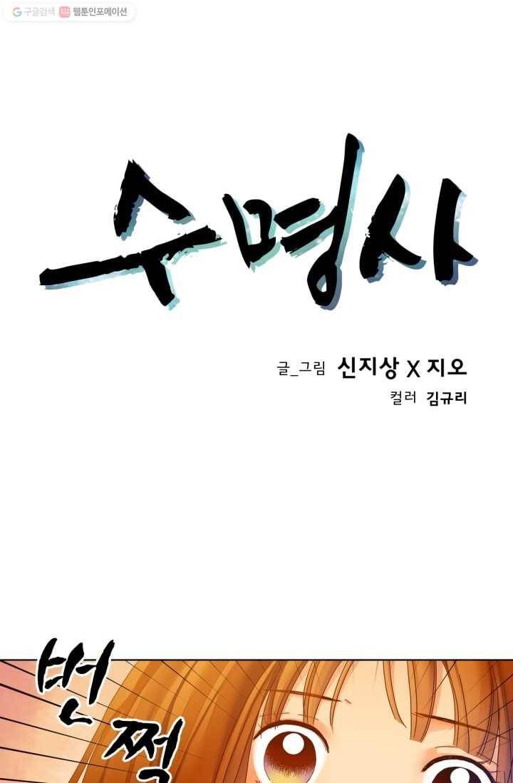 수명사 33화 1