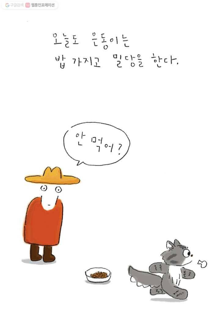 은동은동+옹동스 105화. 순수한 은동이 2