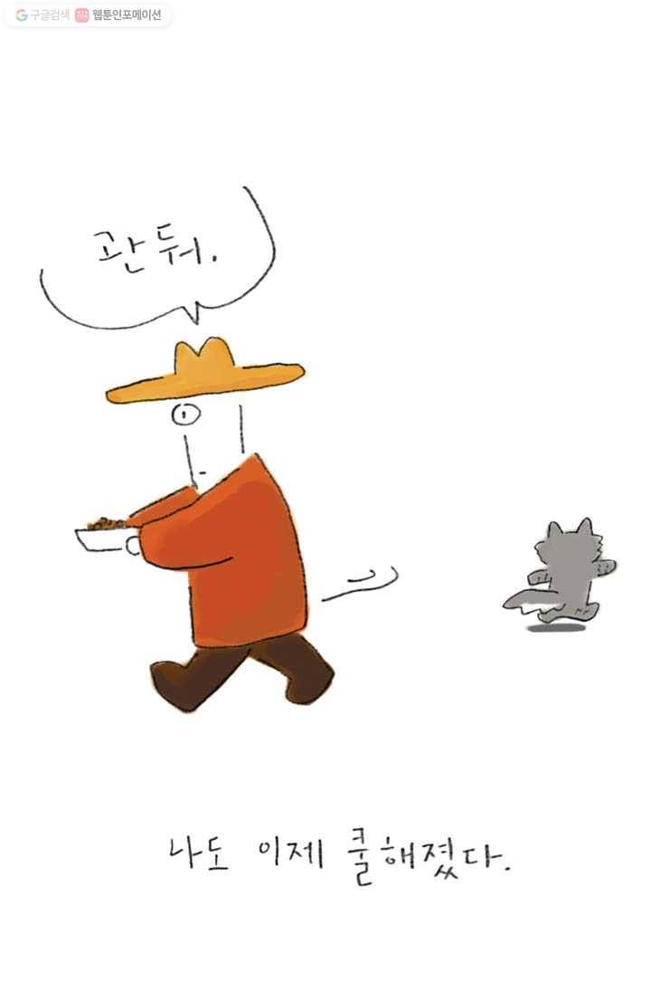 은동은동+옹동스 105화. 순수한 은동이 3